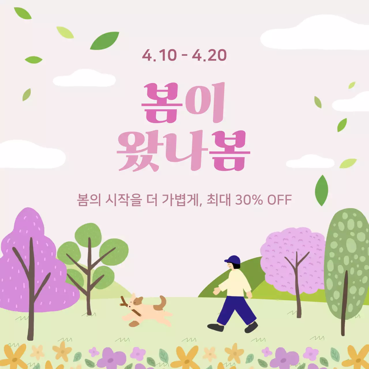 핑크 아기자기한 봄 할인 행사