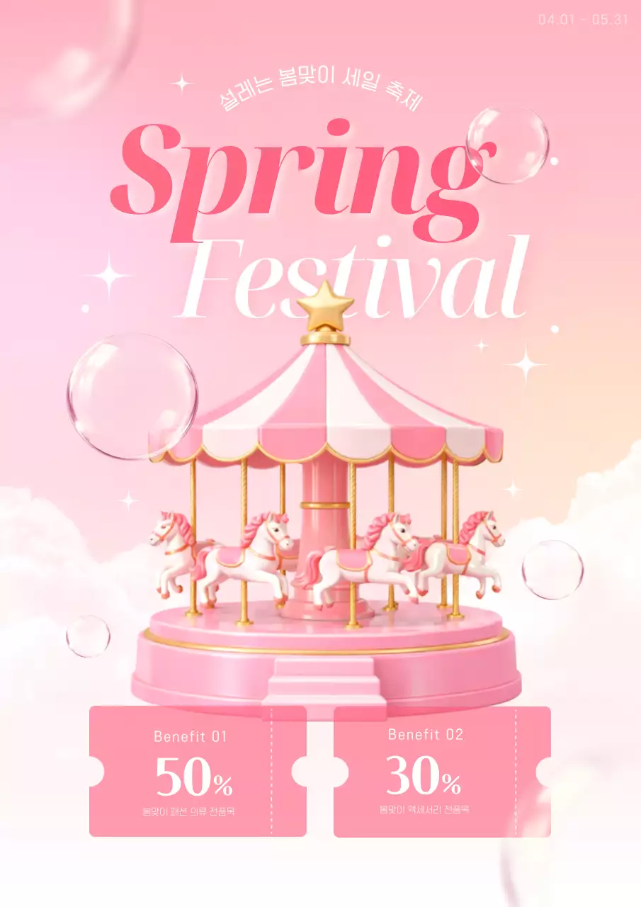 핑크색 로맨틱한 봄맞이 할인 혜택