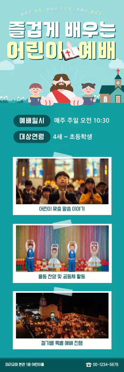 하늘색 깔끔 어린이예배 안내