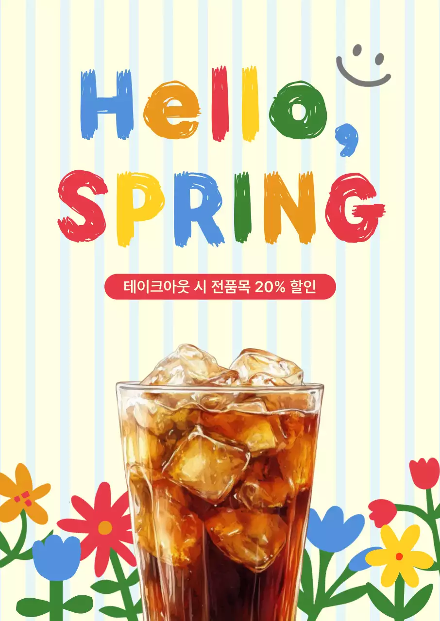 알록달록 키치 음료 할인