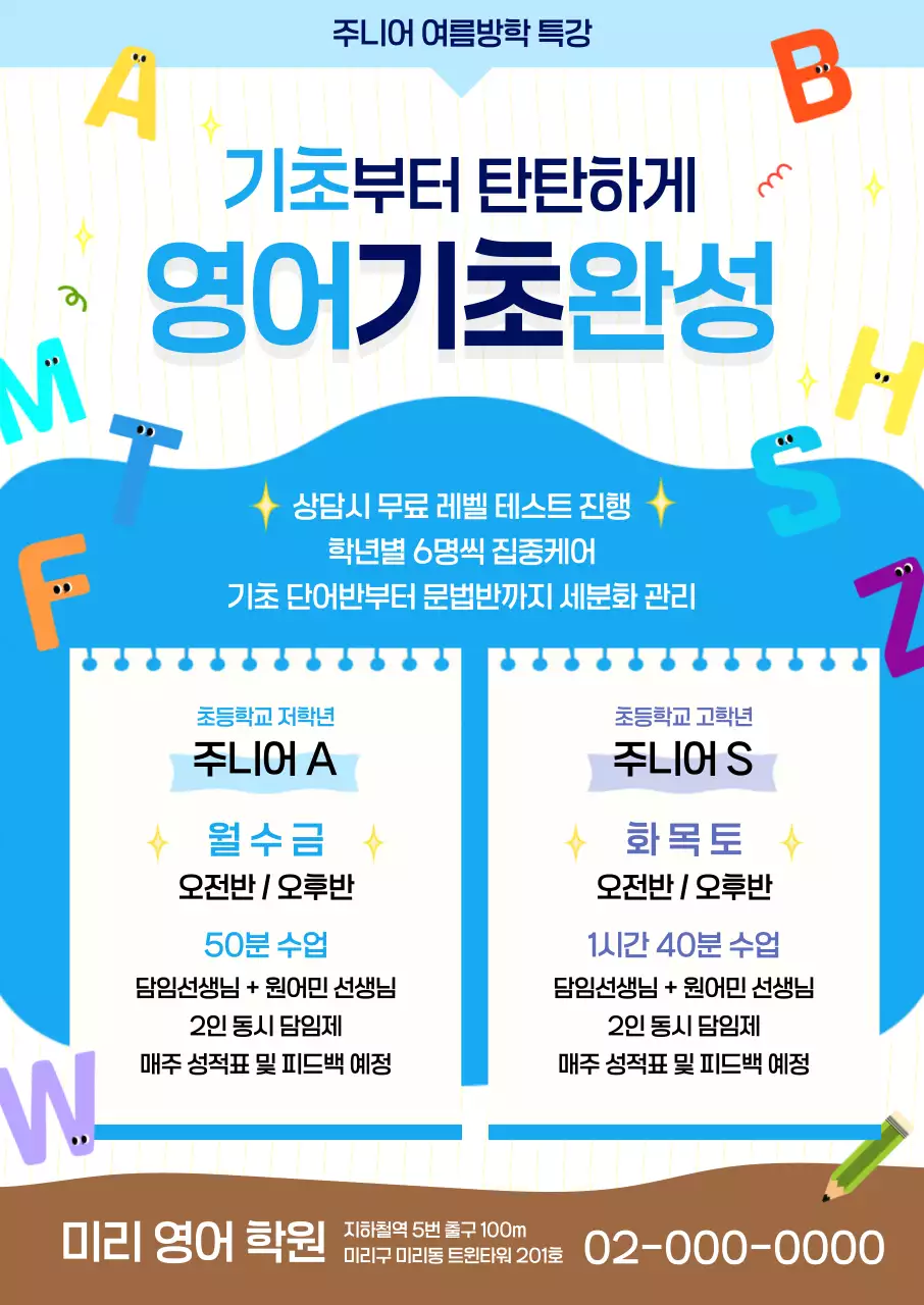 파랑 심플 영어 특강 안내