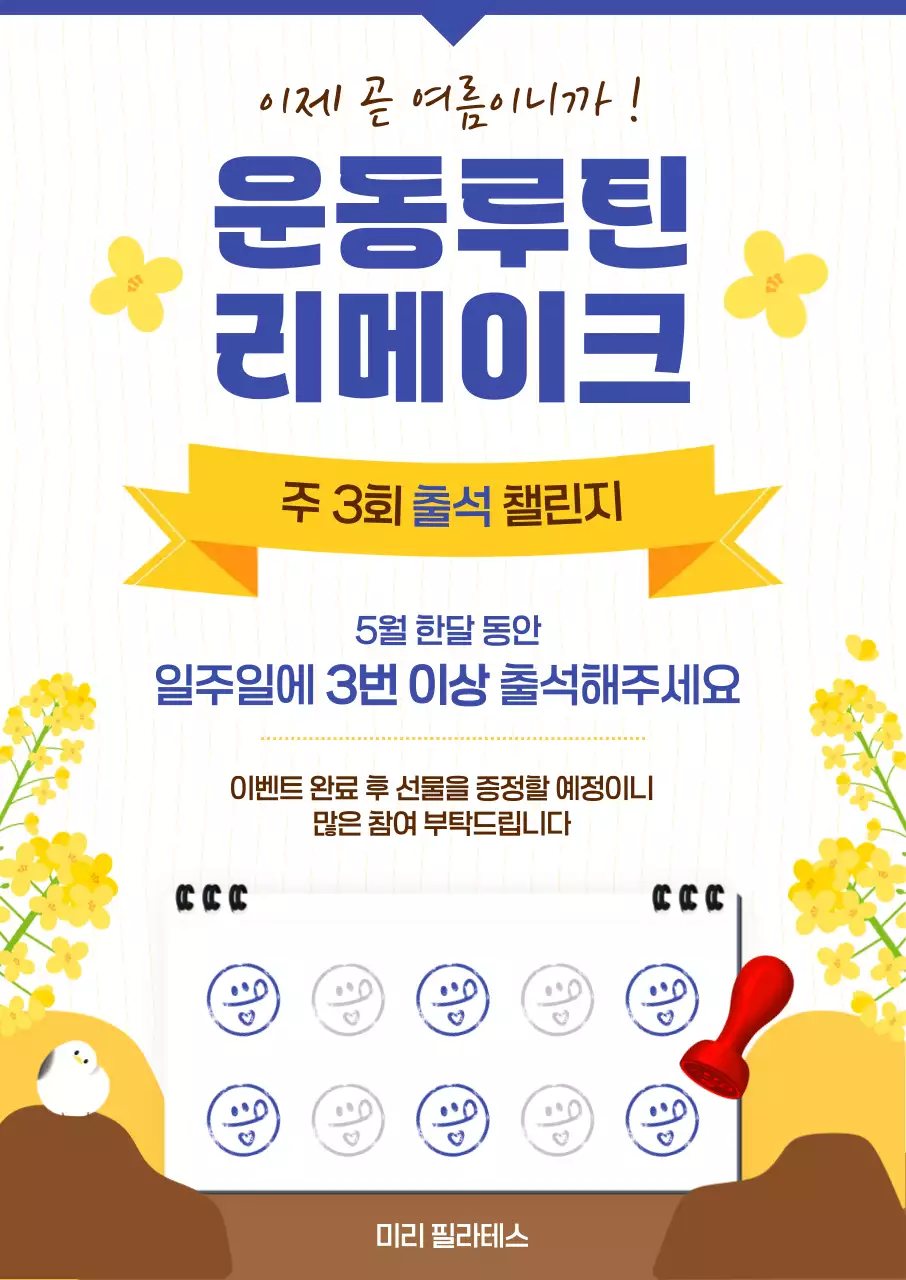 노랑 심플 운동 출석 이벤트 안내