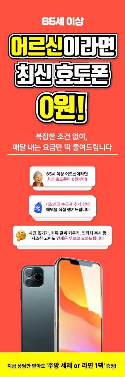 빨강 모던 스마트폰 프로모션