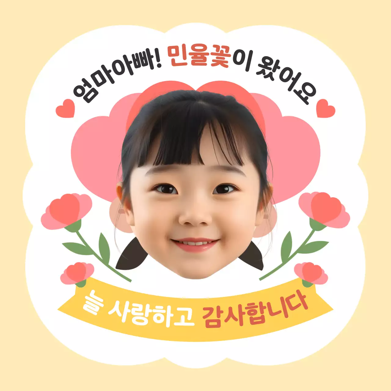 노랑 아기자기한 감사 인사