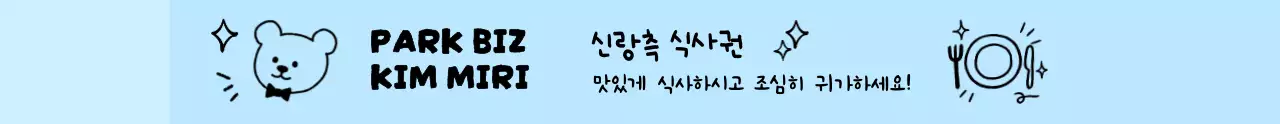 귀여운 곰돌이 결혼식 식사권