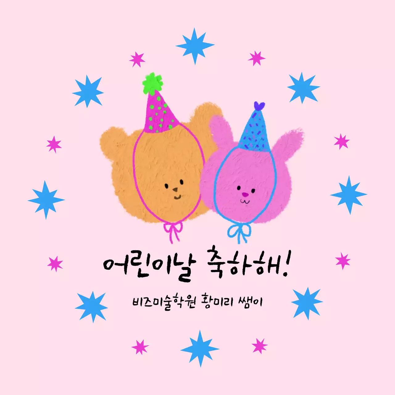 분홍색 아기자기한 어린이날 기념