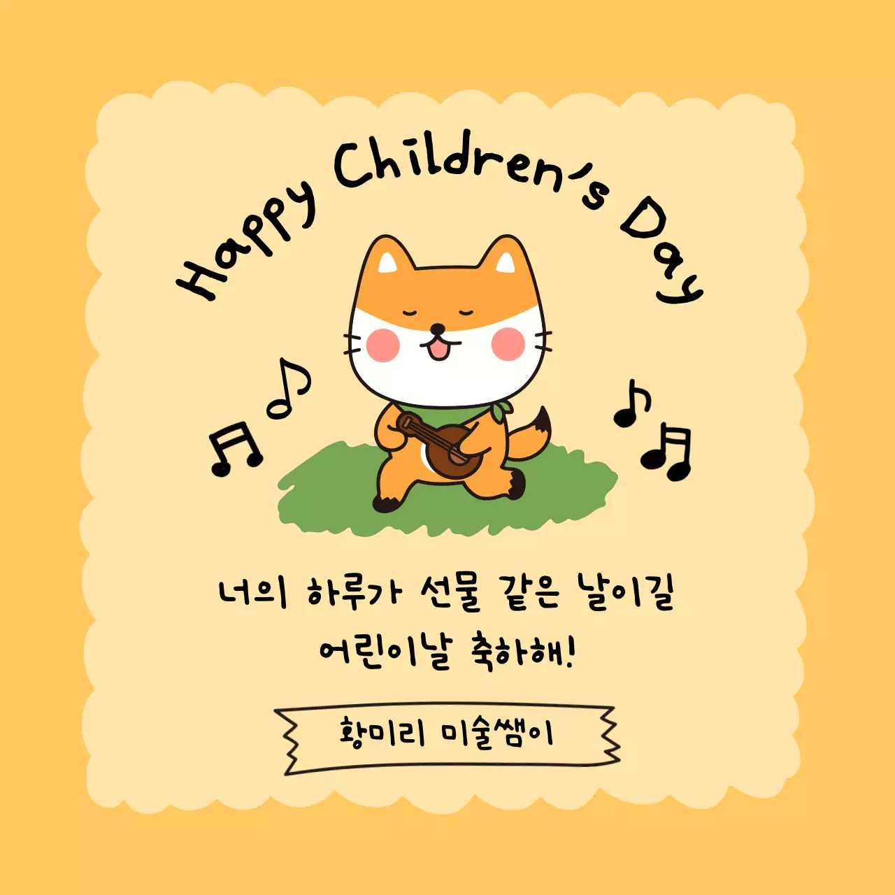 노란색 아기자기한 어린이날 축하