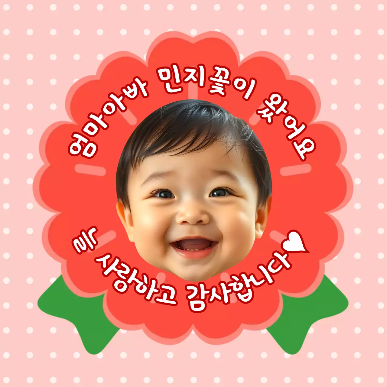 빨강 아기자기한 가족 사랑 감사