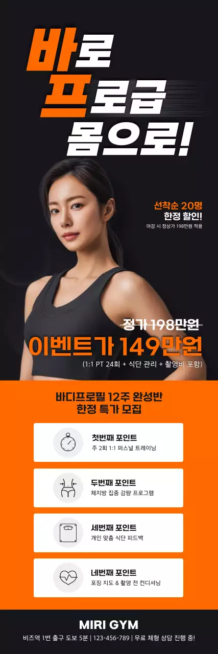 주황 깔끔 피트니스 이벤트