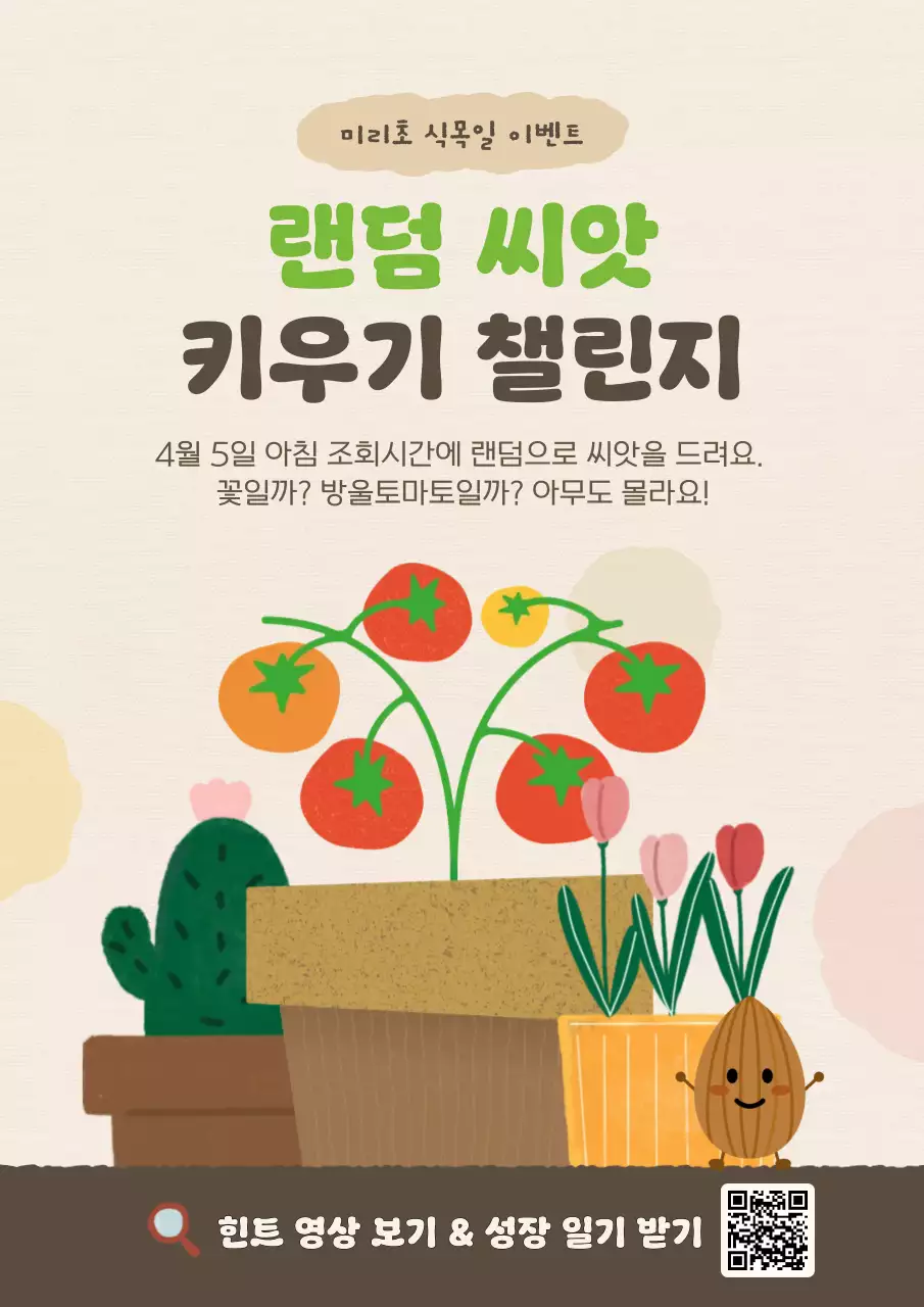 초록 심플 식물 키우기 이벤트