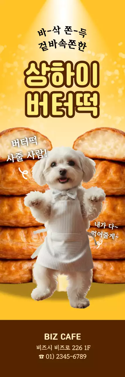 노랑 깔끔 강아지 쿠키 홍보