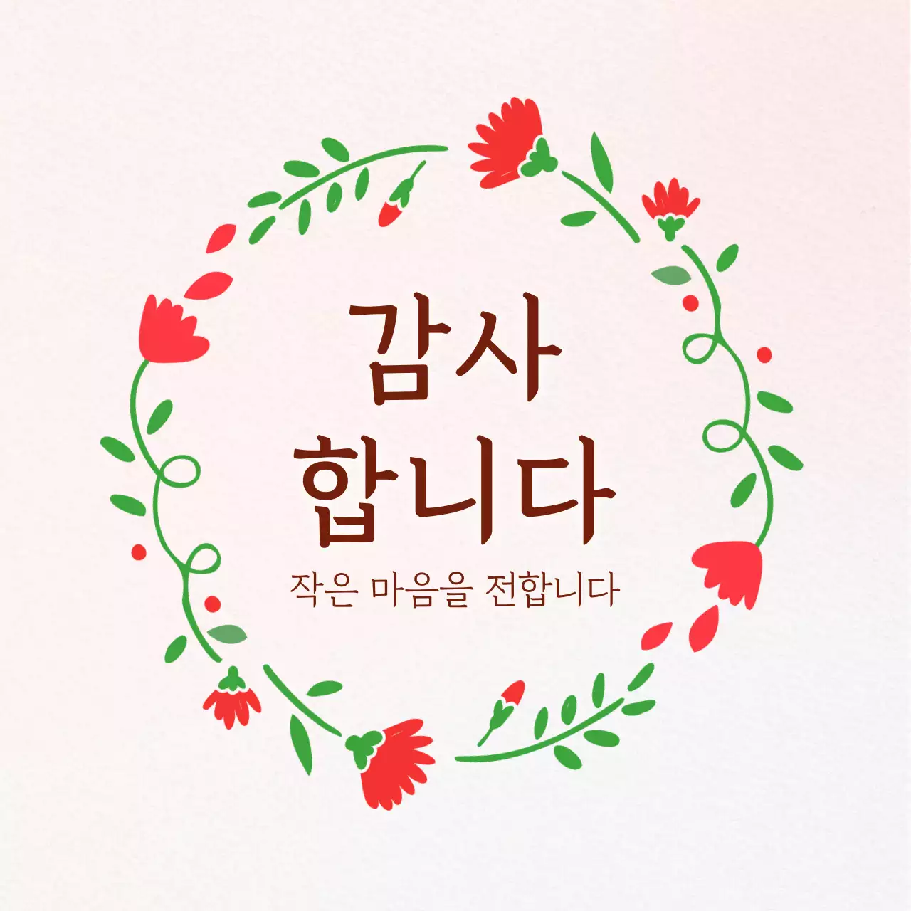 빨강 아기자기한 감사 인사 카드