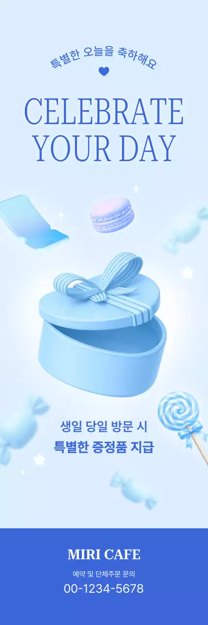 하늘색 미니멀 화이트데이 이벤트 안내