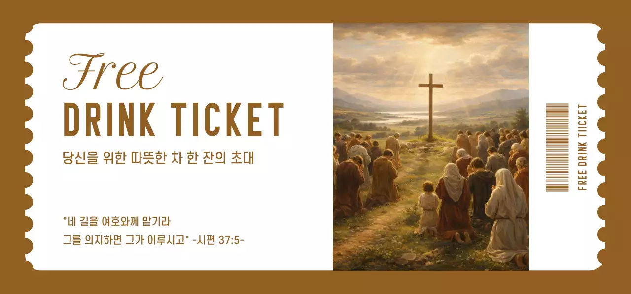 갈색 클래식 기독교 행사 안내