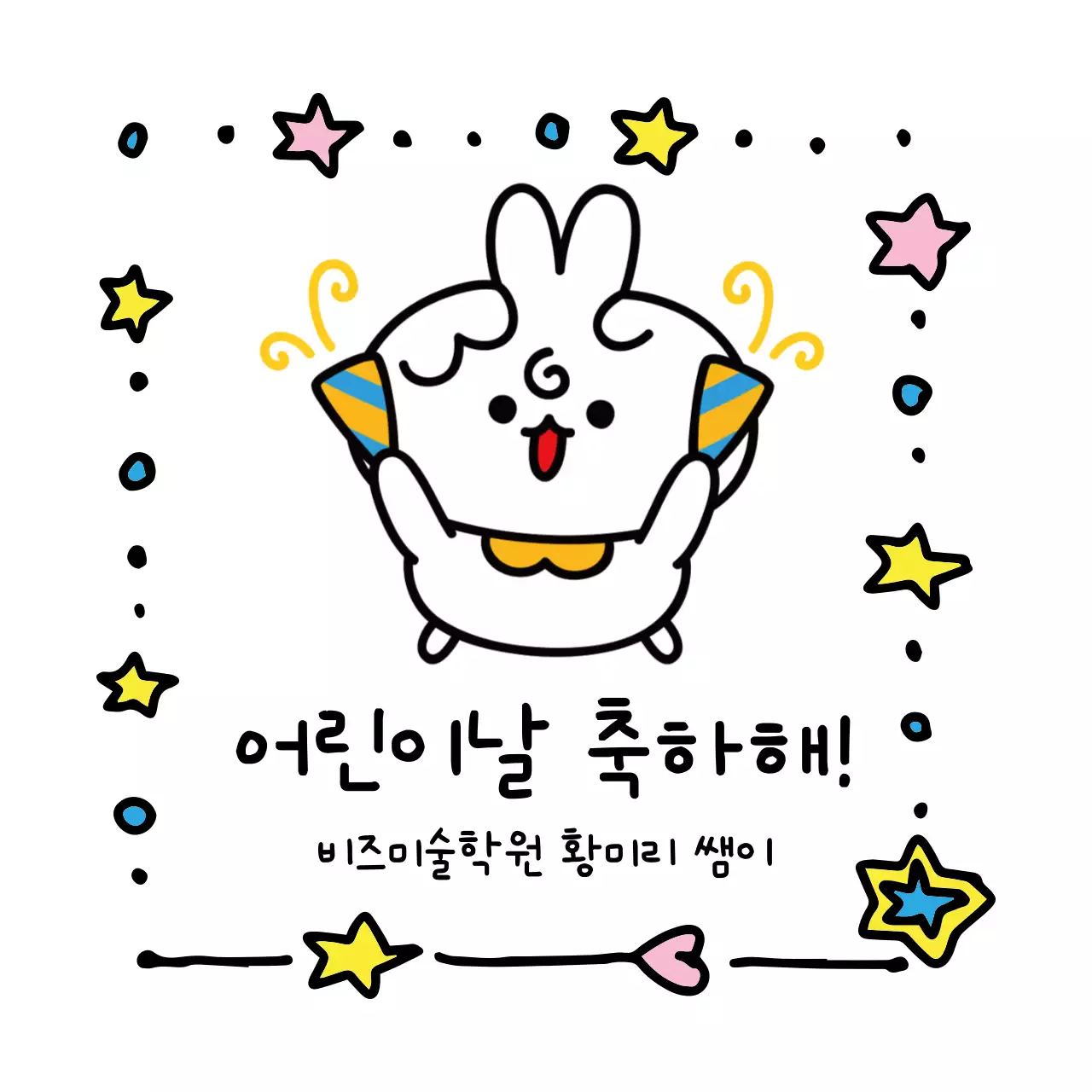 노랑 아기자기한 어린이날 축제 안내