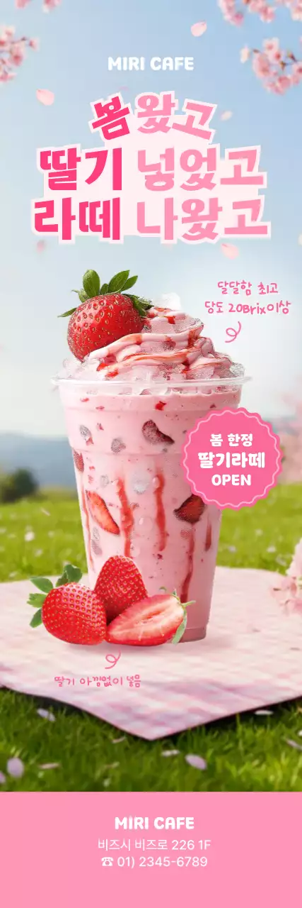 분홍색 아기자기한 딸기라떼 광고
