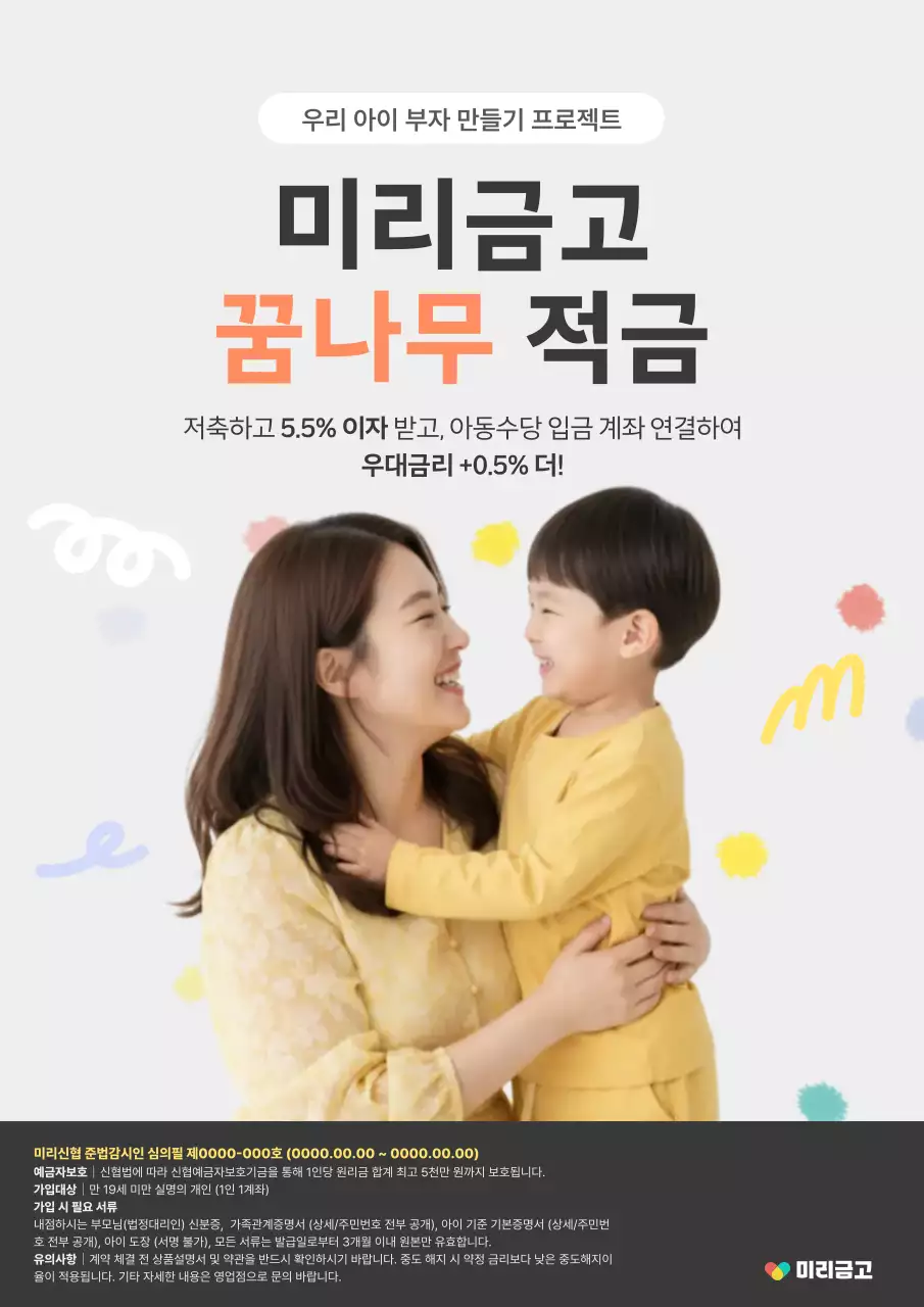 노랑 심플 저축 프로젝트 홍보