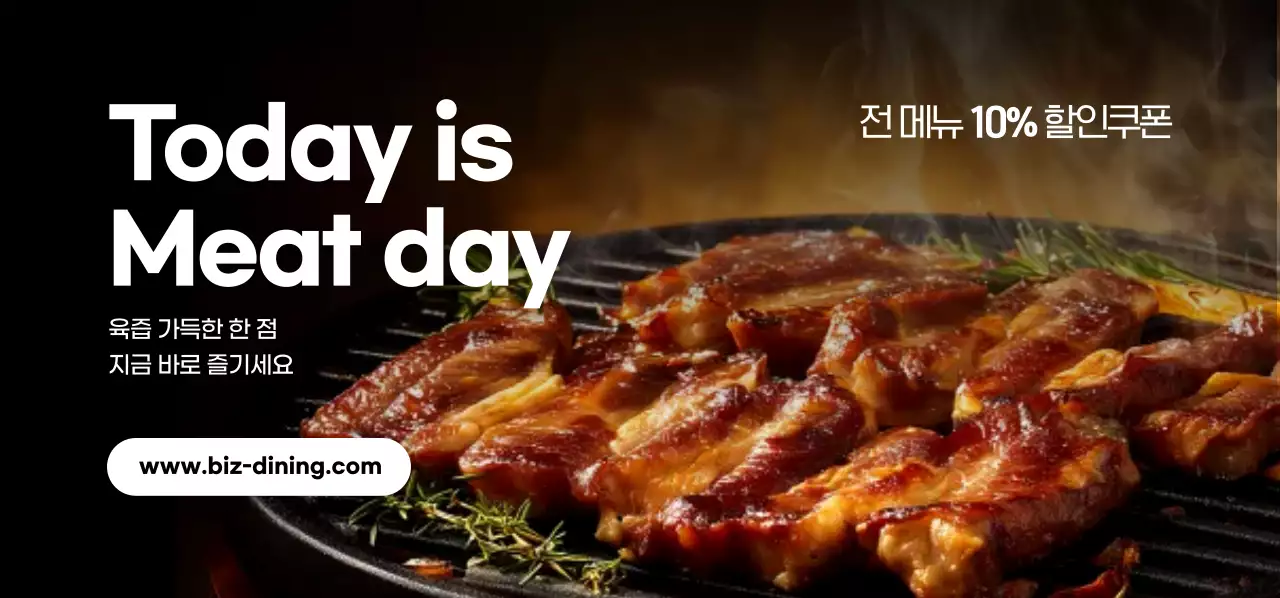 고기집 쿠폰 바우처 가로티켓