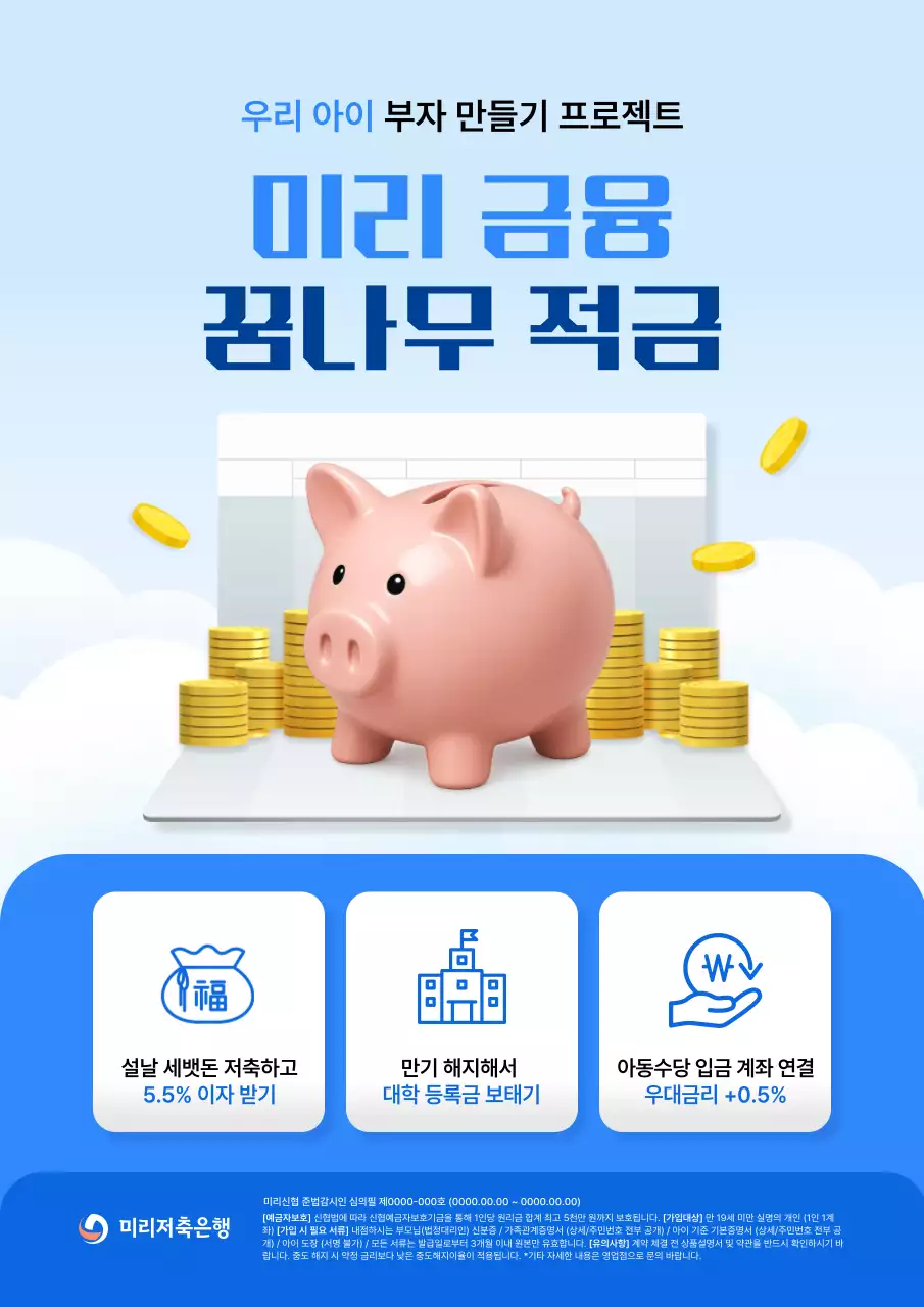 하늘색 심플 금융 저축 안내