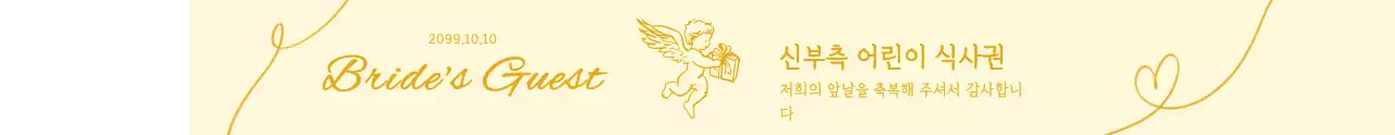 아기자기 결혼식 식사권