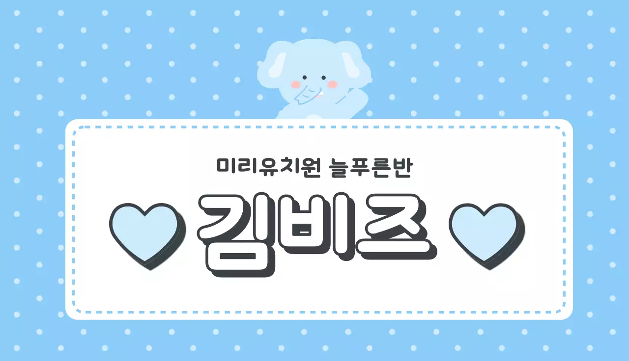 하늘색 깔끔 유치원 반 안내