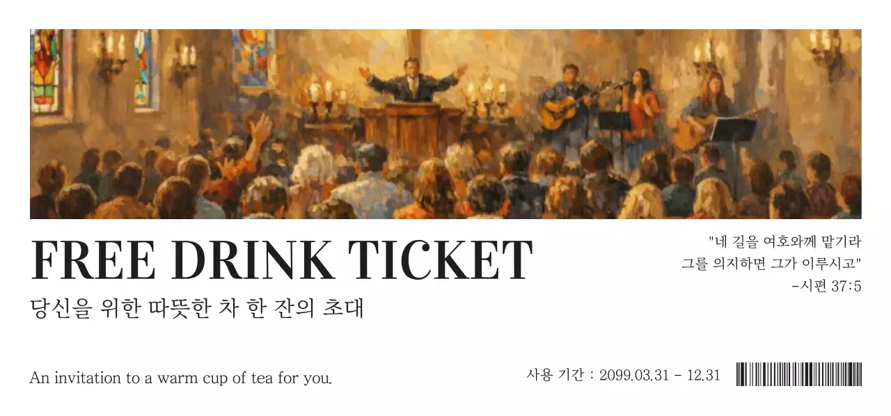 베이지 클래식 예배 안내