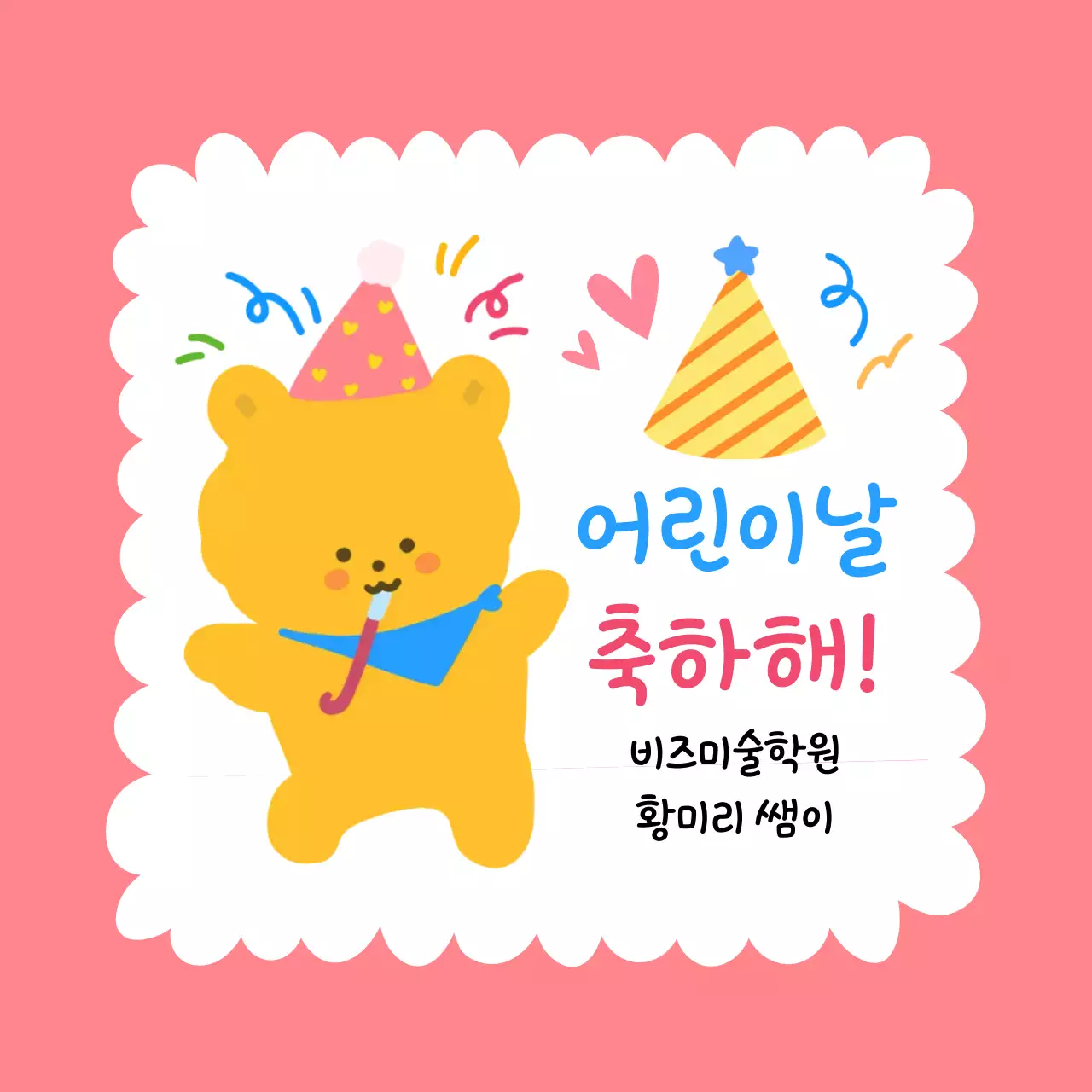 핑크 아기자기한 어린이날 축제