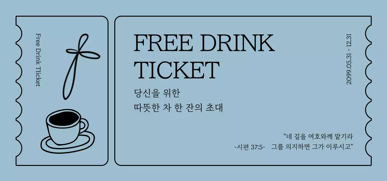 하늘색 심플 무료음료권 프로모션