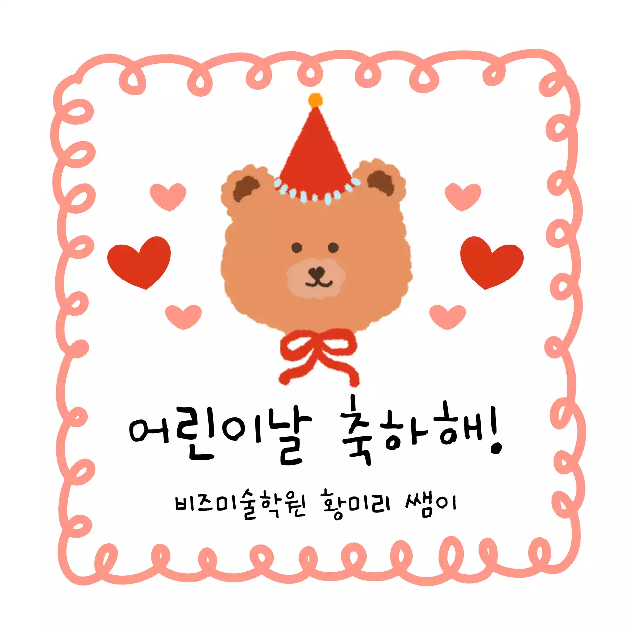 핑크 아기자기한 어린이날 축제