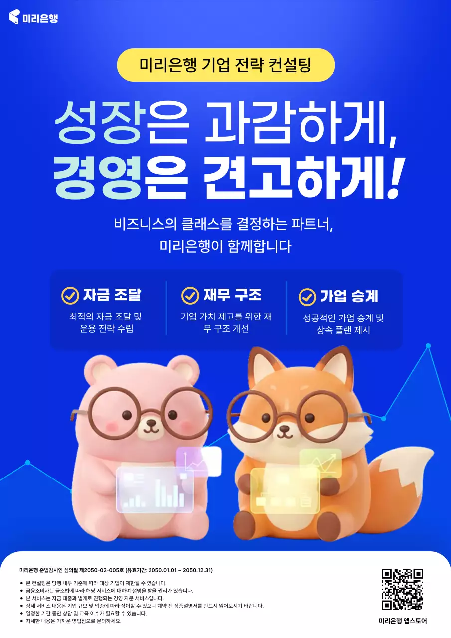 파랑 깔끔 기업 전략 컨설팅 홍보
