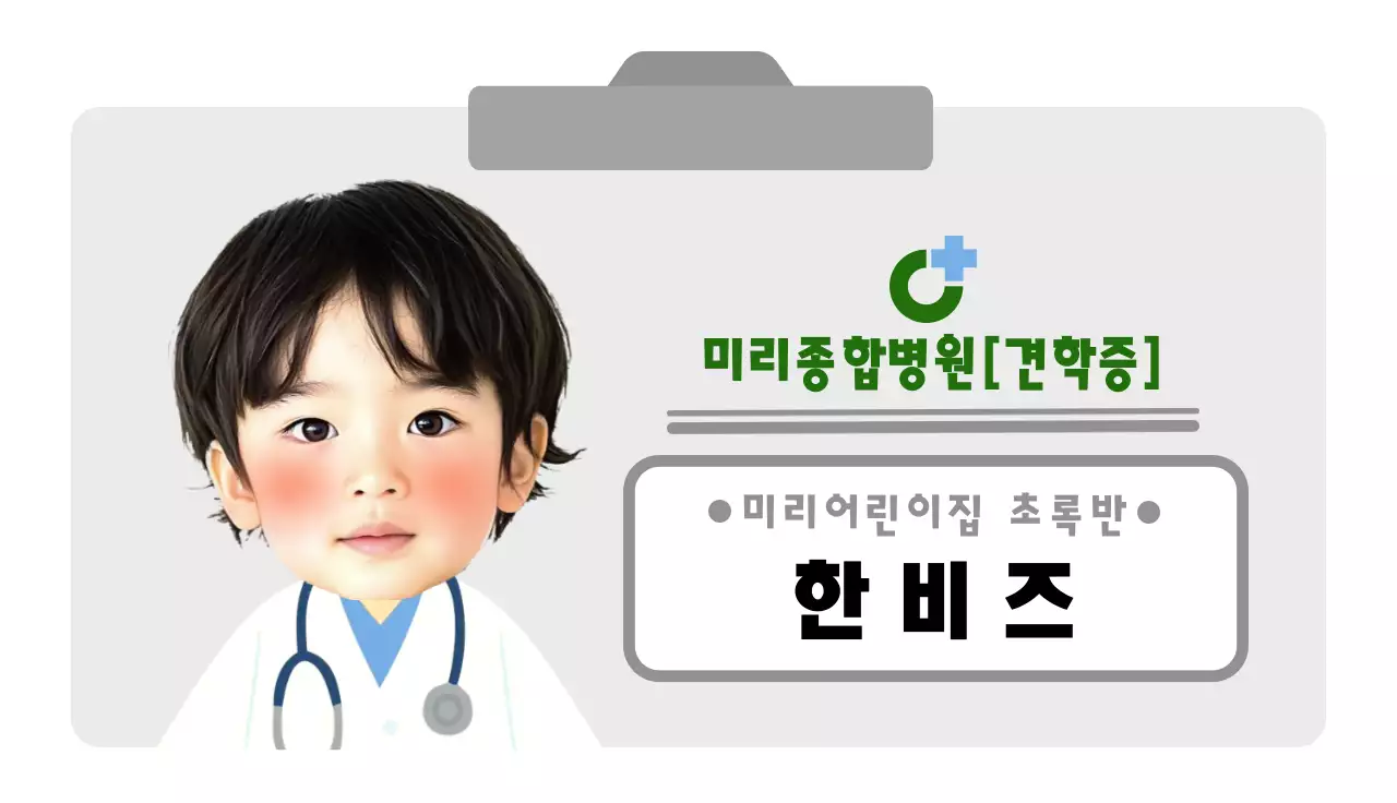 초록 심플 병원 안내 견학 명찰