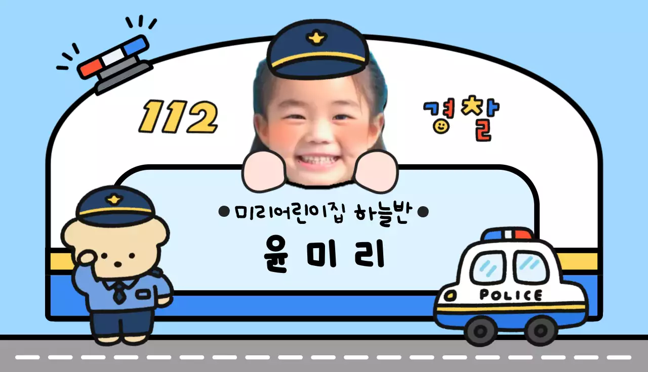 파랑 아기자기한 어린이 경찰 홍보 명찰