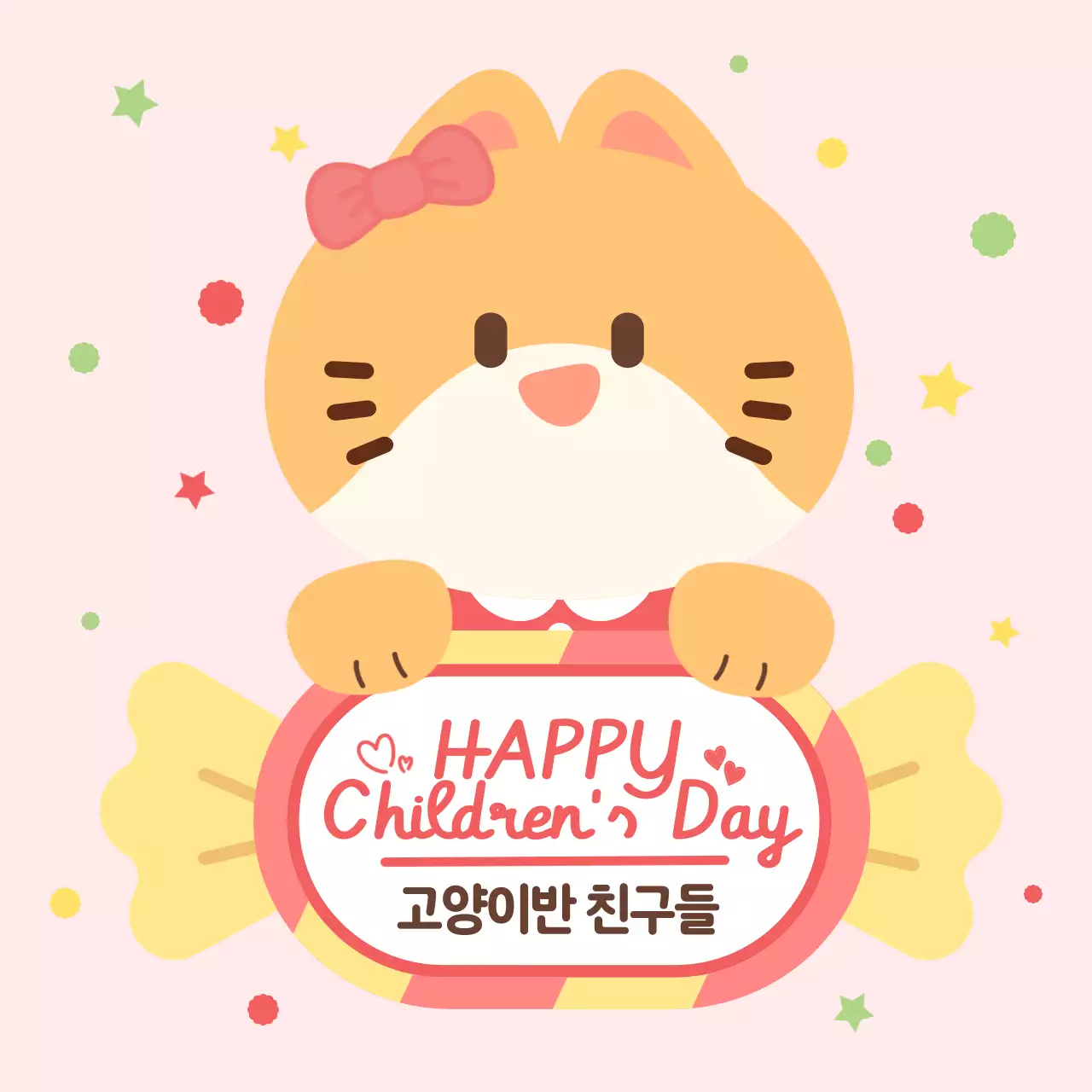 핑크 아기자기한 어린이날 기념