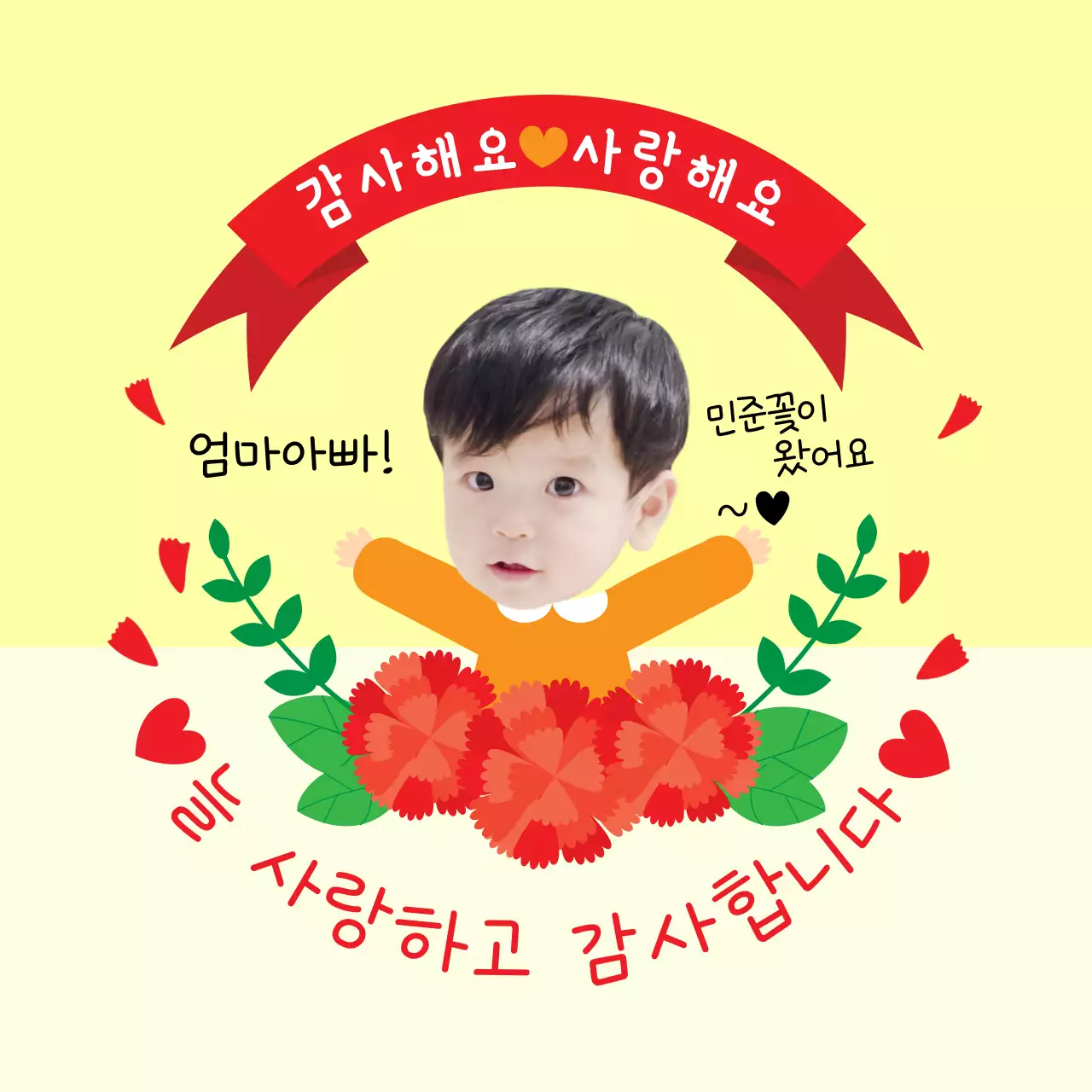 노란색 심플 감사 인사 카드