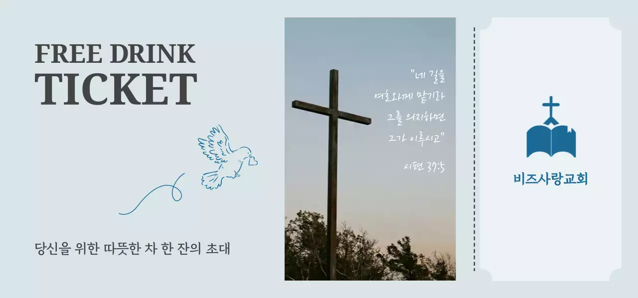 연한파랑 심플 교회 행사