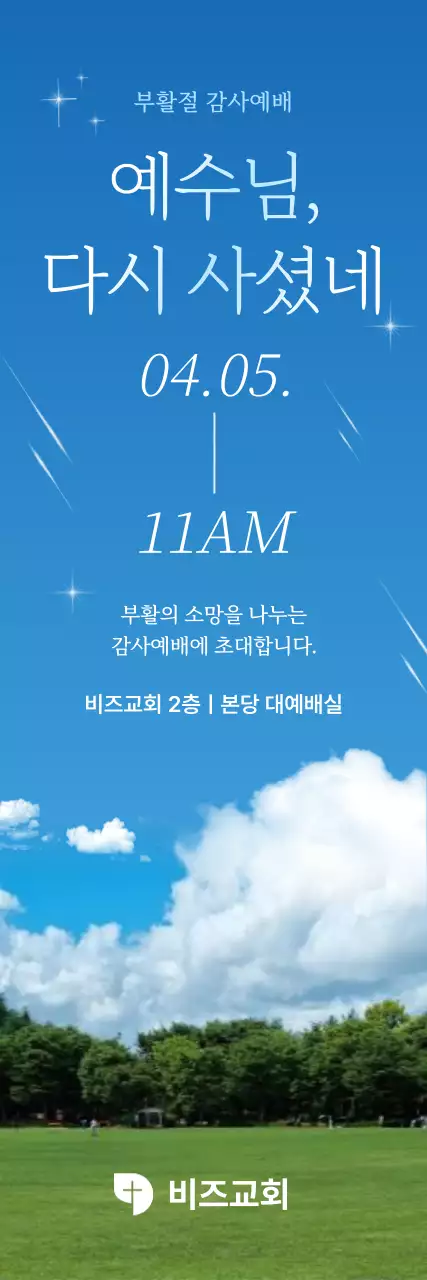 파랑 심플 부활절 감사예배 안내