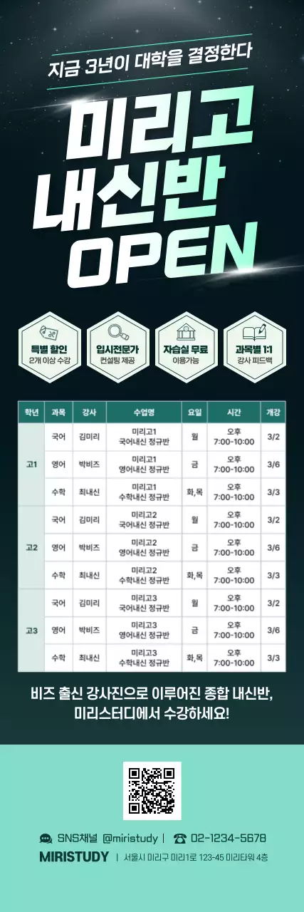 중고등 학원 내신 수업 개강 시간표 홍보
