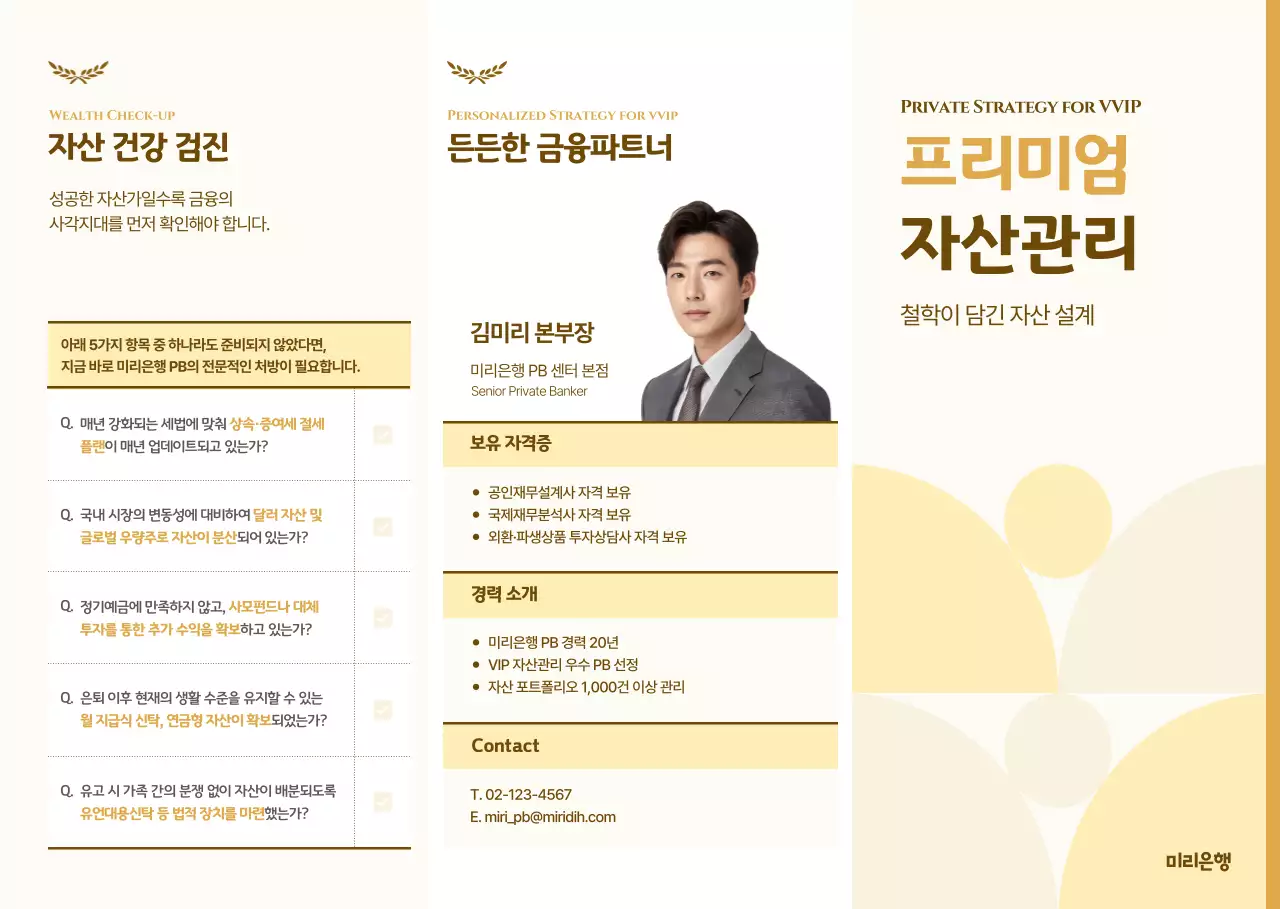 금색 심플 금융자산관리 홍보