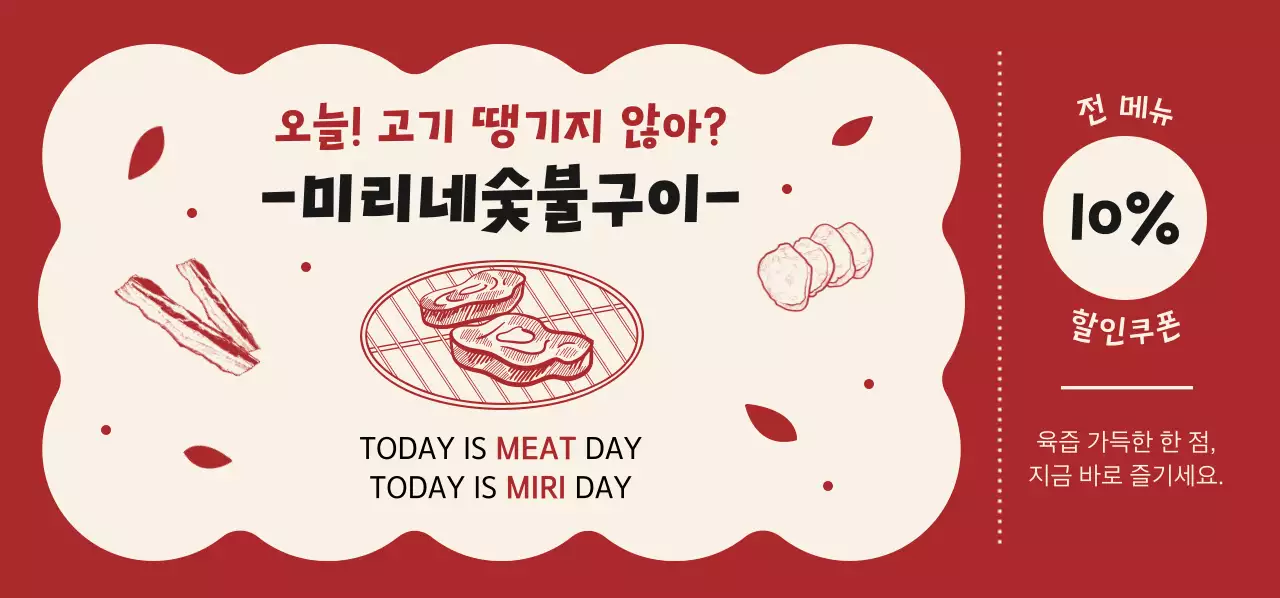 빨강 깔끔 숯불구이 홍보