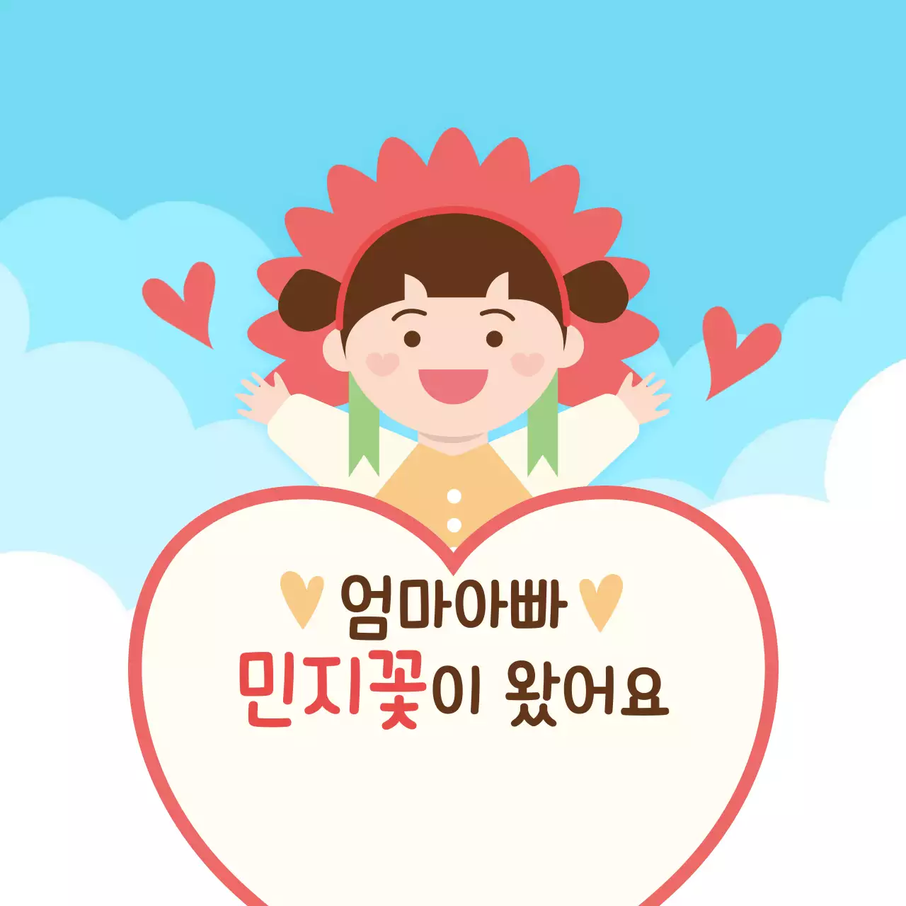 핑크 아기자기한 출산 축하