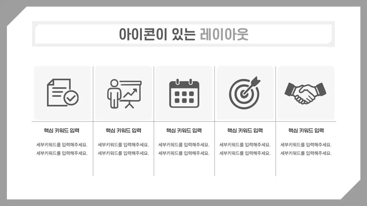 회색 깔끔 비즈니스 보고서 안내