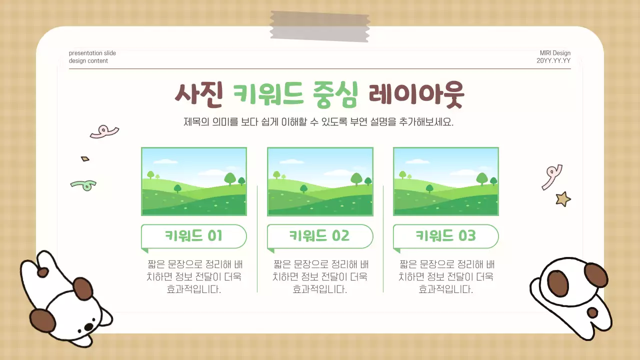 베이지 깔끔 강아지 이벤트 자료 안내