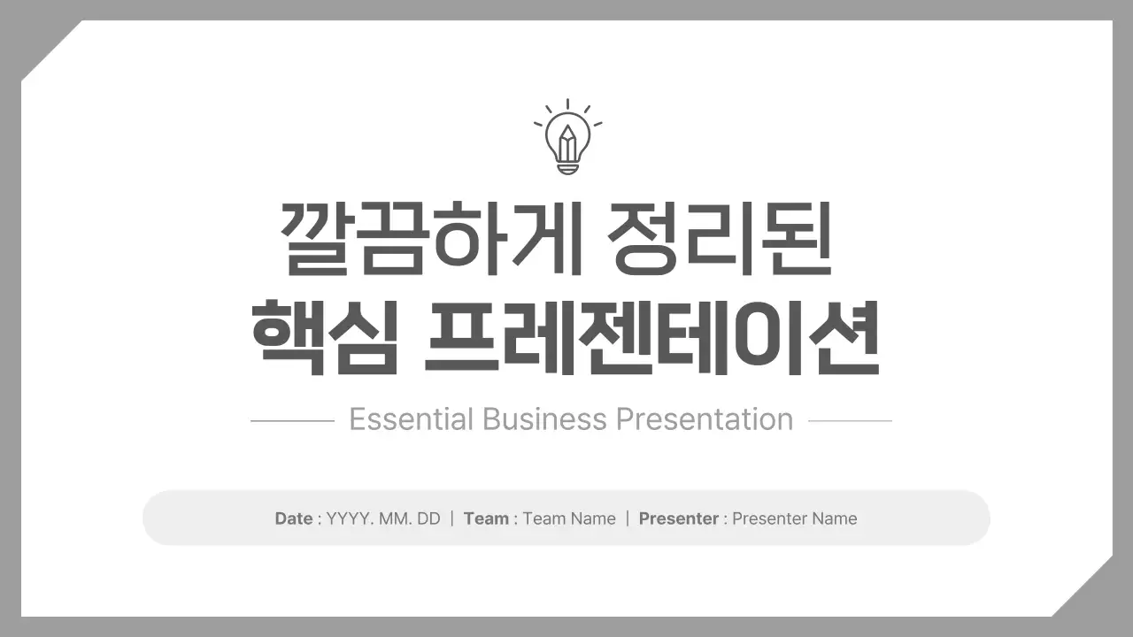 회색 깔끔 비즈니스 보고서 안내