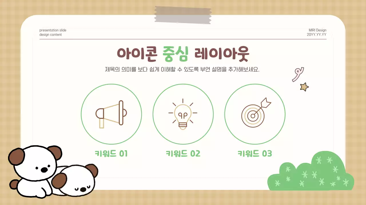 베이지 깔끔 강아지 이벤트 자료 안내