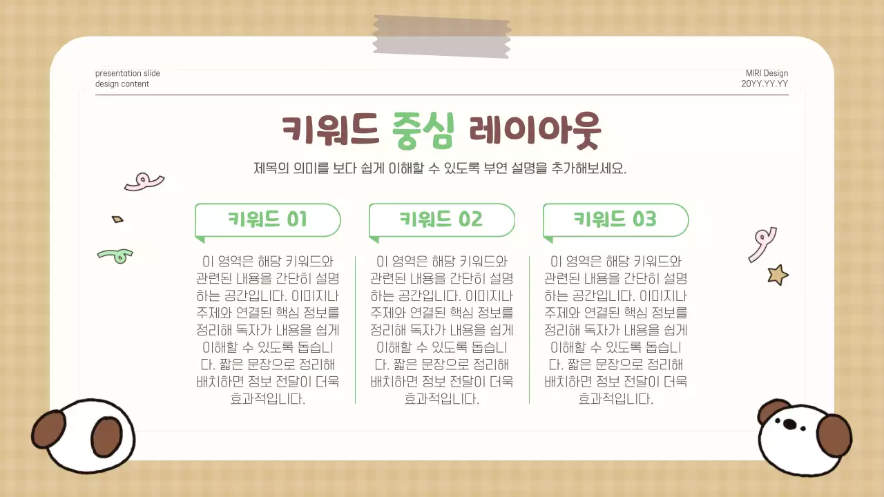 베이지 깔끔 강아지 이벤트 자료 안내