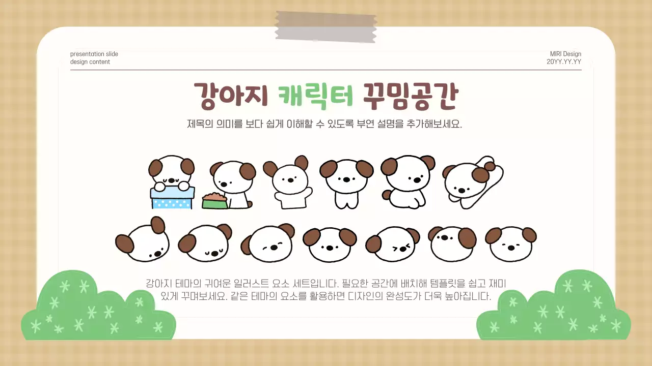 베이지 깔끔 강아지 이벤트 자료 안내