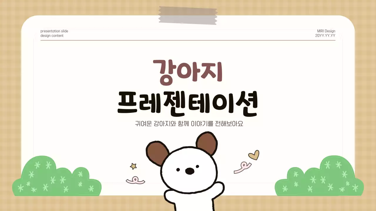 베이지 깔끔 강아지 이벤트 자료 안내