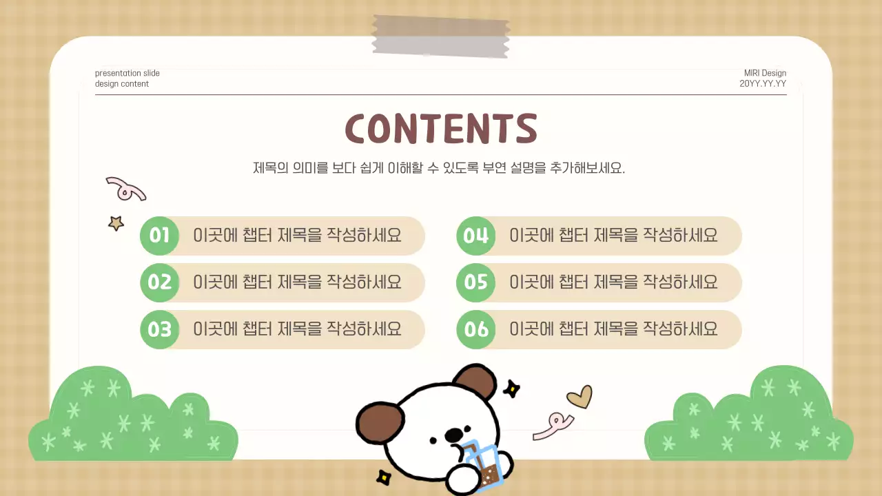 베이지 깔끔 강아지 이벤트 자료 안내