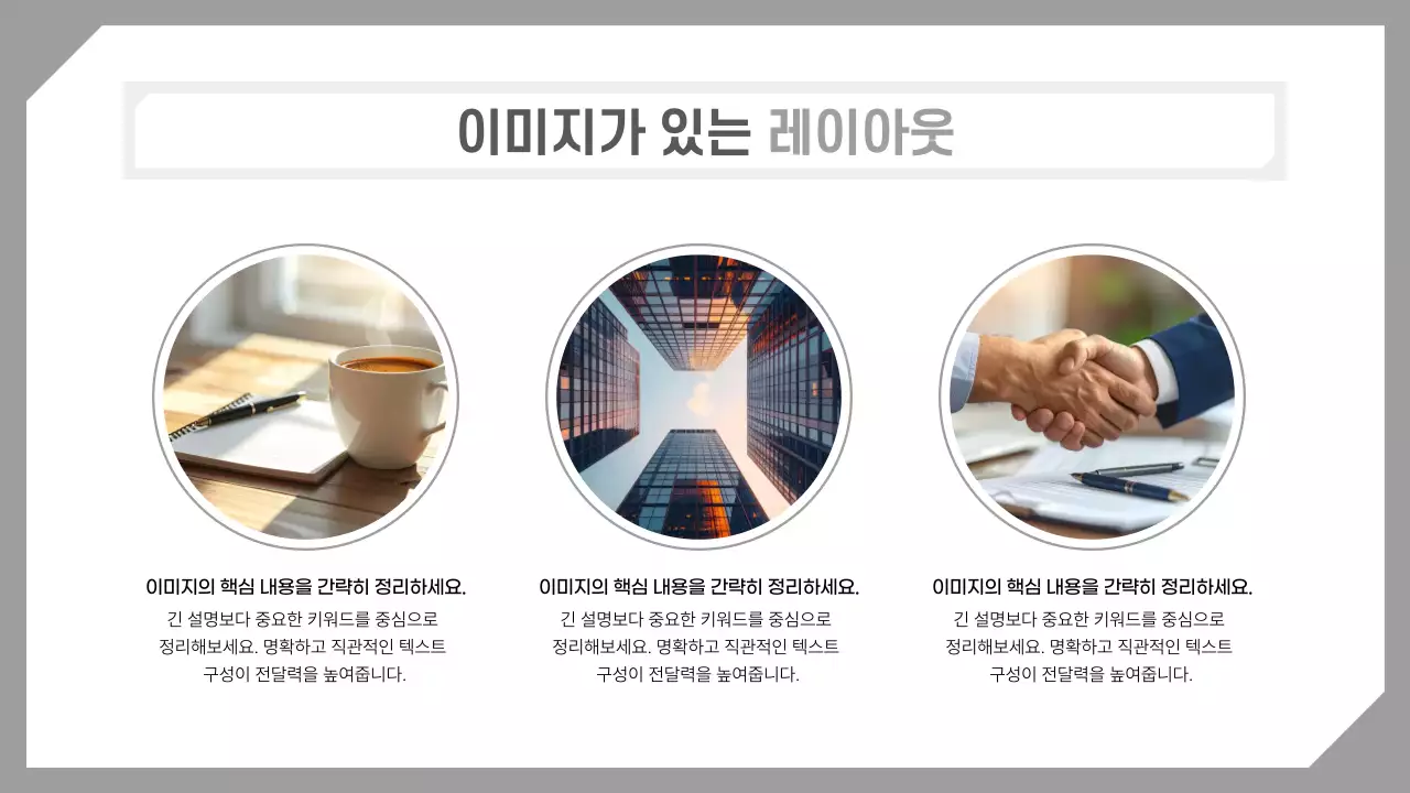 회색 깔끔 비즈니스 보고서 안내