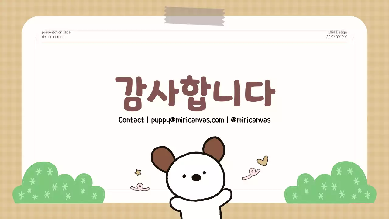 베이지 깔끔 강아지 이벤트 자료 안내